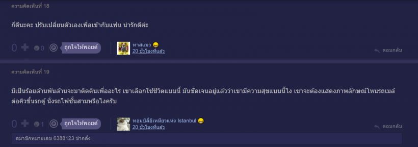 หัวจะปวด เบลล่าเจอแซะอีก ตั้งแต่มีแฟนใหม่ แล้วดู...?