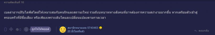 หัวจะปวด เบลล่าเจอแซะอีก ตั้งแต่มีแฟนใหม่ แล้วดู...?