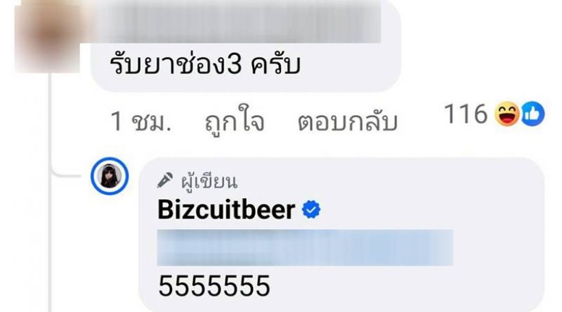 ขยี้อีก!!เบียร์ เดอะวอยซ์ ตอบกลับชาวเน็ตแซะ รอหมายศาล? ว่า....