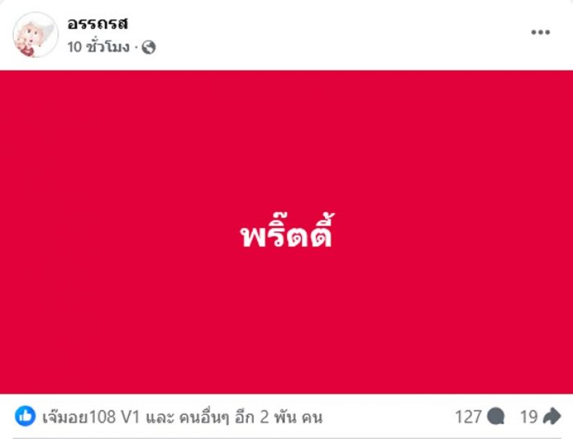 เชิญมุง!เพจดังหลุดคำใบ้เด็ด พริตตี้แถมไม่ใช่แค่1 งานนี้ไม่วายโดนโยงข่าวร้อน ?