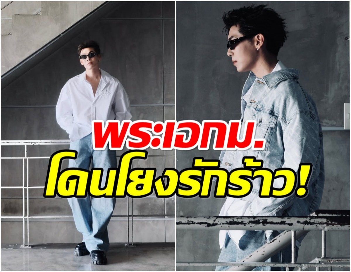 ซุปตาร์หนุ่มเเจงชัด! หลังถูกโยงคู่รักส่อเลิกกลางปี