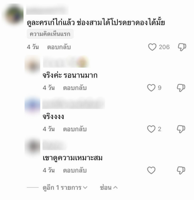 ชาวเน็ตแห่เมนต์ถึงช่อง3 วอนอย่าดองงานนางเอกคนนี้!!
