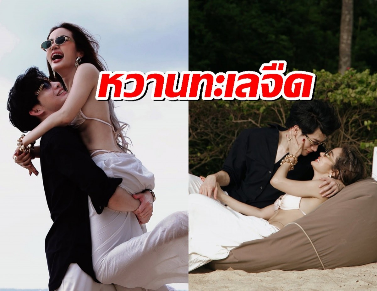 กระแต อาร์สยาม ควงคู่หมั้น เที่ยวทะเลเติมพลังรัก