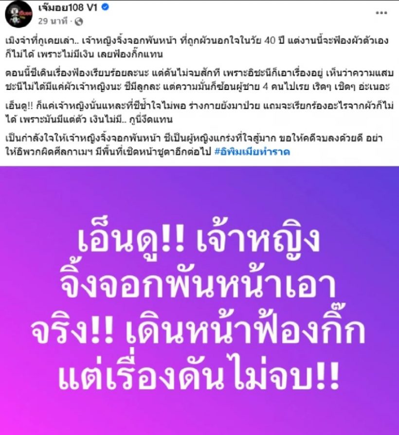 โซเชียลร้อนฉ่า!เจ้าหญิงจิ้งจอกพันหน้า ฟ้องแหลกเมียน้อยผัว!