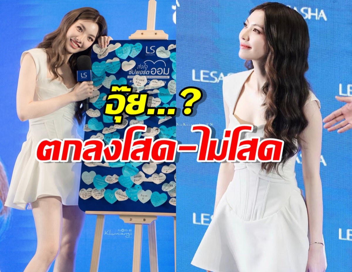 คำถามนี้มีพิรุธ! 'ออม กรณ์นภัส' ปล่อยเบลอ ตกลงโสด-ไม่โสด..อุ๊ย?