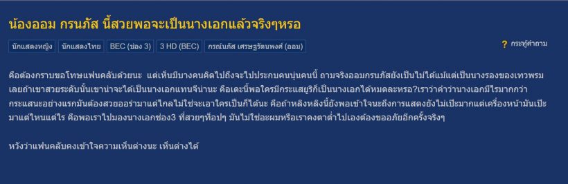 ใจร้ายจัง...ดาราสาวคนดัง โดนแซะอีกแล้ว ข้อหาไม่สวยพอจะเป็นนางเอก!!