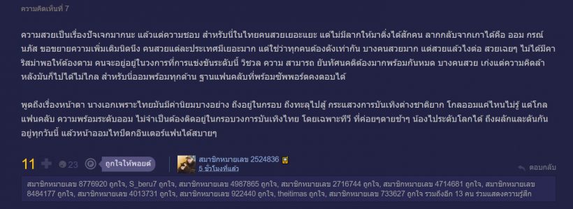 ใจร้ายจัง...ดาราสาวคนดัง โดนแซะอีกแล้ว ข้อหาไม่สวยพอจะเป็นนางเอก!!