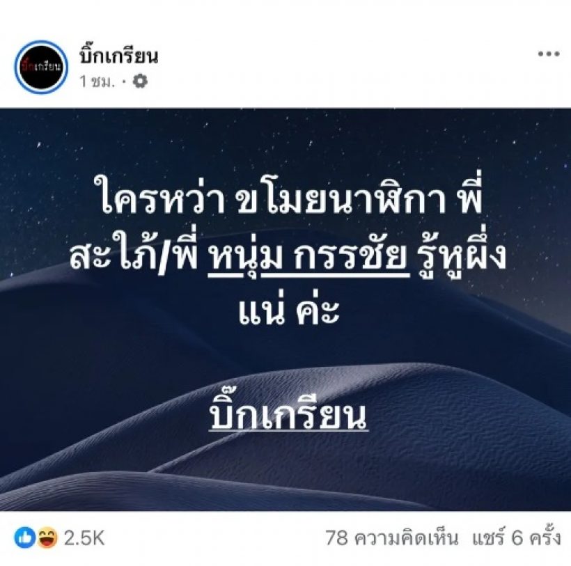 หูผึ่งแล้วหนึ่ง!บิ๊กเกรียน ชี้เป้าใครหว่าขโมยนาฬิกาพี่สะใภ้?