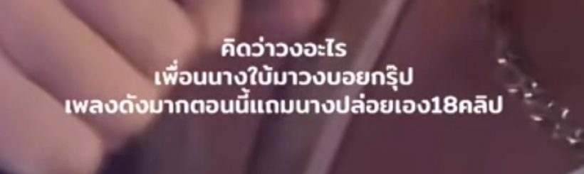 อึ้ง! ดาว tiktok ปล่อยคลิปหลุดสุดฉาว โยงคนดังเพียบ!