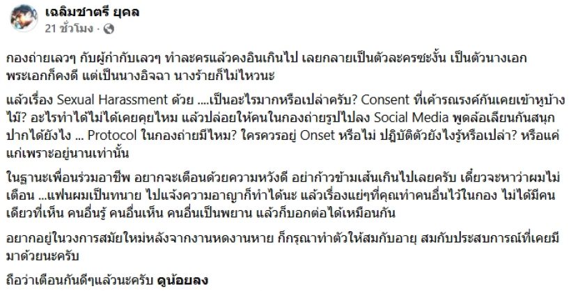 ระอุ!ผกกดังแฉยับเรื่องต่ำตมในกองถ่าย แซะแก่เพราะอยู่นาน?