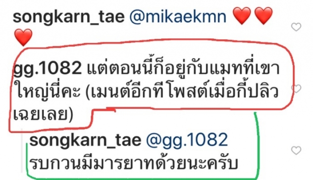 สมควรมั้ย?มารยาทนิดนึง..สงกรานต์ตอบเม้นชาวเน็ตพูดถึงแมทใต้โพสต์ปีใหม่!