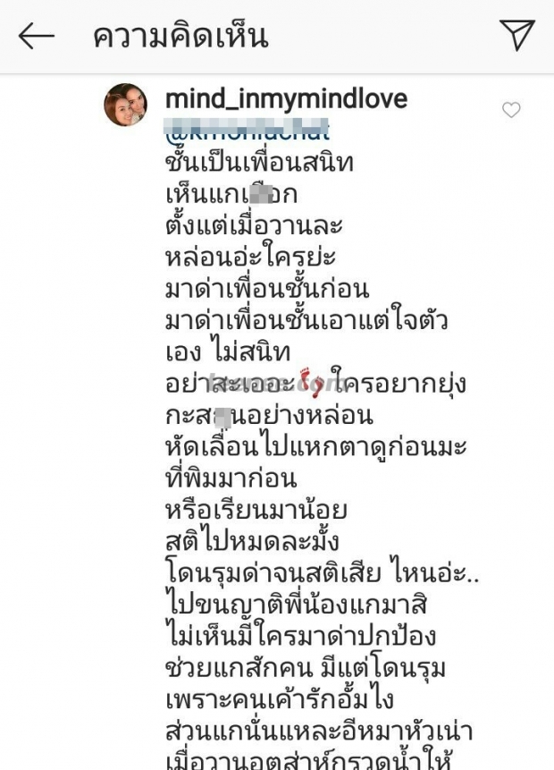 แก๊งเพื่อนอั้มไม่ทน ออกโรงฉะเกรียนคีย์บอร์ด เหตุดราม่าซุปตาร์อันฟอลไฮโซพก