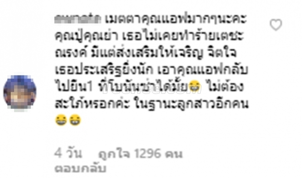 เช็คคำตอบปู่ไพวงษ์หลังเจอถามเอาคุณแอฟกลับไปยืน1ที่โบนันซ่าได้มั้ย?