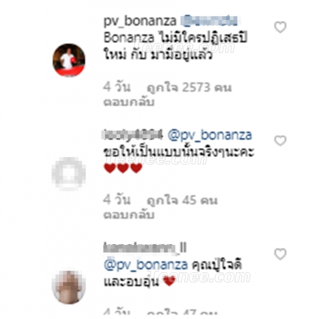 เช็คคำตอบปู่ไพวงษ์หลังเจอถามเอาคุณแอฟกลับไปยืน1ที่โบนันซ่าได้มั้ย?