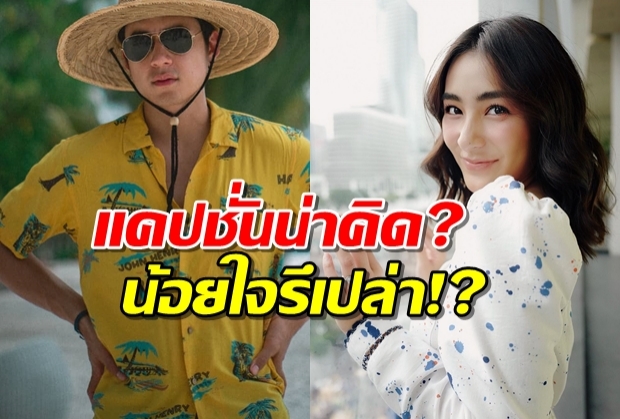  อยากจะรักทำไมต้องปิด?  นิว ชัยพล แคปชั่น ชวนคิด น้อยใจ ใครน๊ออ !?!!