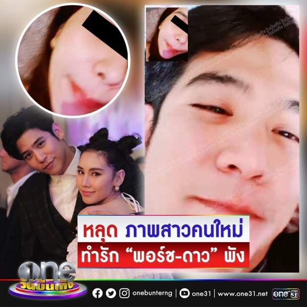 หลุดเบอร์ใหญ่!“พอร์ช”วีดีโอคอลมุ้งมิ้งกับสาว เชื่อสาเหตุทำเลิกดาว 