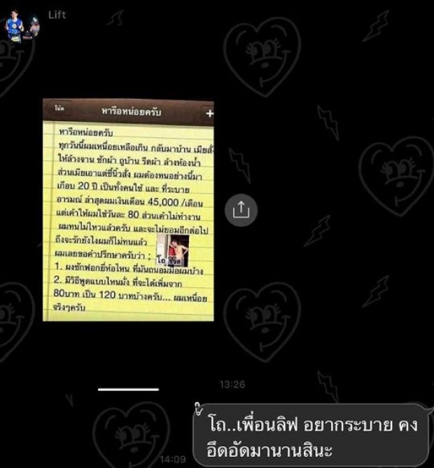 เกินจะอดทน! ลิฟท์ หนักอกขอปรึกษา ออย เรื่องเมีย2ข้อ แต่สิ่งที่ได้คือหักมุม!