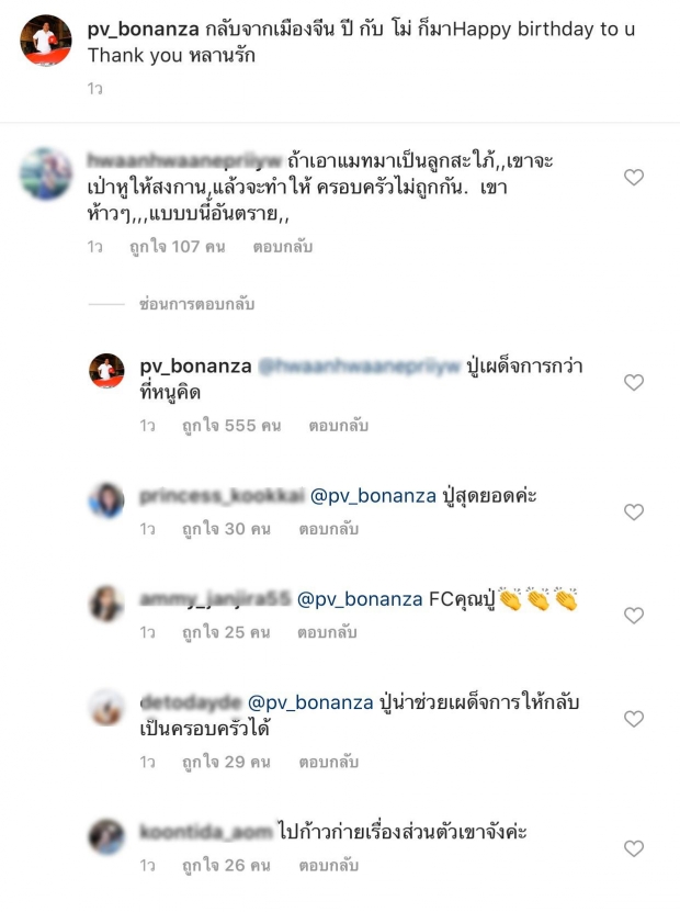 จัดว่าเด็ด!ปู่ไพวงษ์ ตอบแบบนี้ หลังชาวเน็ตบอก ถ้าได้ แมทเป็นสะใภ้จะอันตรายต่อครอบครัว