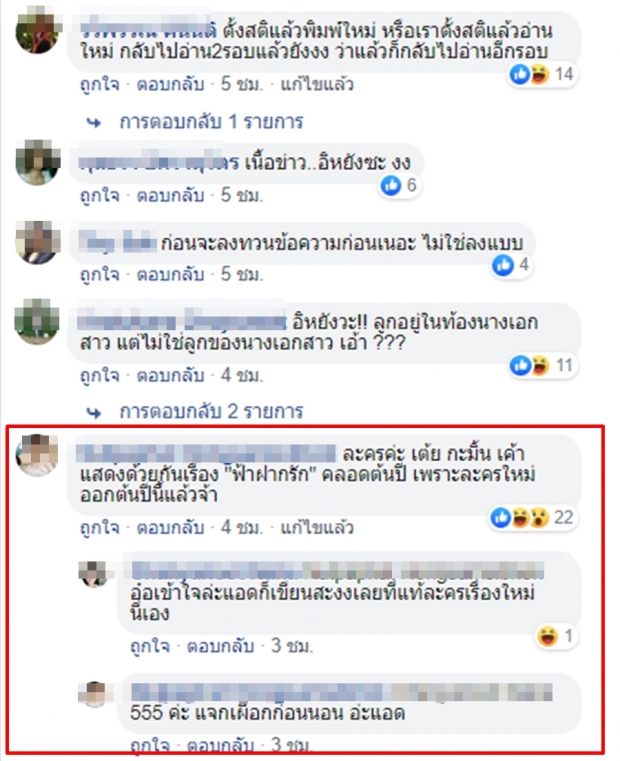 ส่องคอมเมนต์ถึงกับเงิบ!ข่าวอักษรย่อ นางเอกม.ย่องฝากท้อง เซอร์ไพร้ซ์ส่งท้ายปี