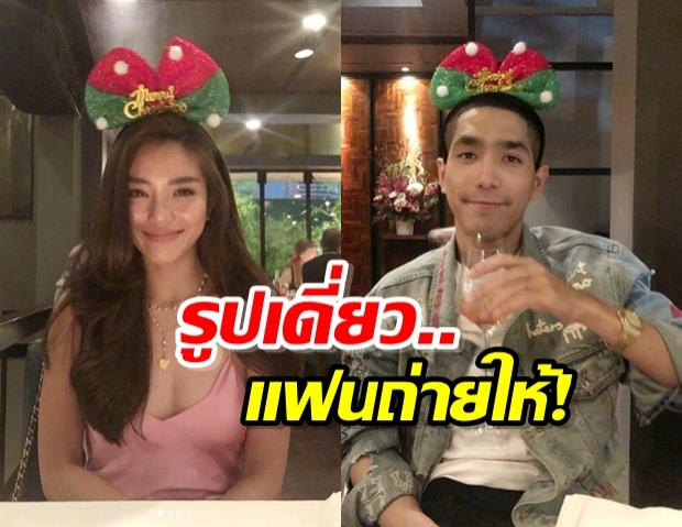 หวานเวอร์! ปราง ดินเนอร์คริสต์มาส โต้ง ทูพี แห่แซวเป็นเสียงเดียวกัน