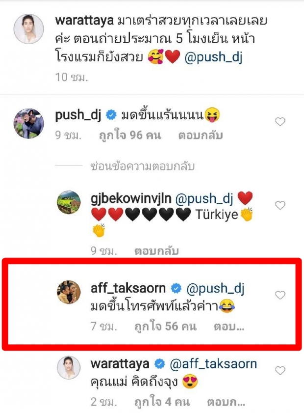 แอฟยังเสียอาการลั่นคำนี้ออกมา หลังเห็นช็อตหวานของ พุฒ-จุ๋ย!