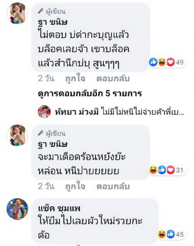 แซ่บมากแม่!!เบลแฟนก้อง ห้วยไร่ โพสต์เฟซ.. แฟนเก่าขอตังค์?