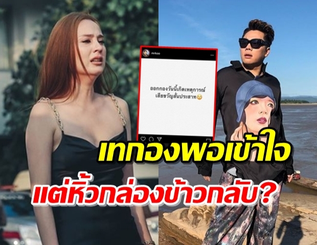 “มดดำ” เคลียร์ประเด็น “ขวัญ” นางเท อึ้งหิ้วข้าวกล่องกลับบ้านด้วย!