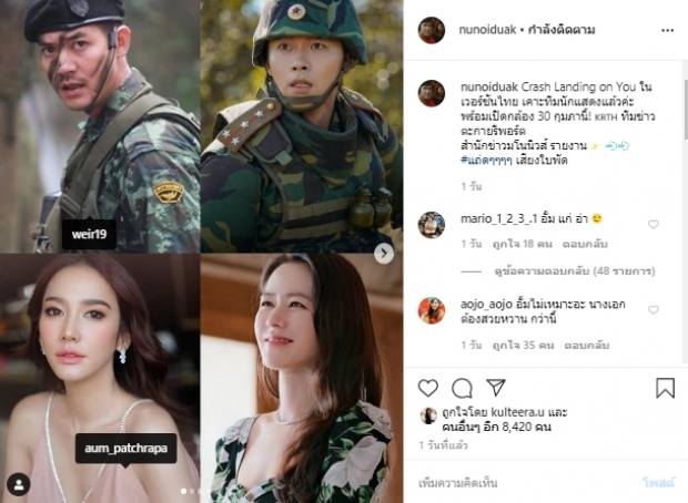  เห็นด้วยมั้ย?ปักหมุดรักฉุกเฉินไทย เวียร์เป็นสหายผู้กอง-อั้มคือยุนเซรี!?