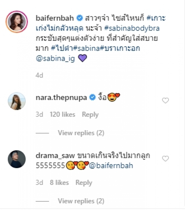 “พ่อหมี” โผล่แซว “ใบเฟิร์น” โชว์อกตู้มลุคเซ็กซี่