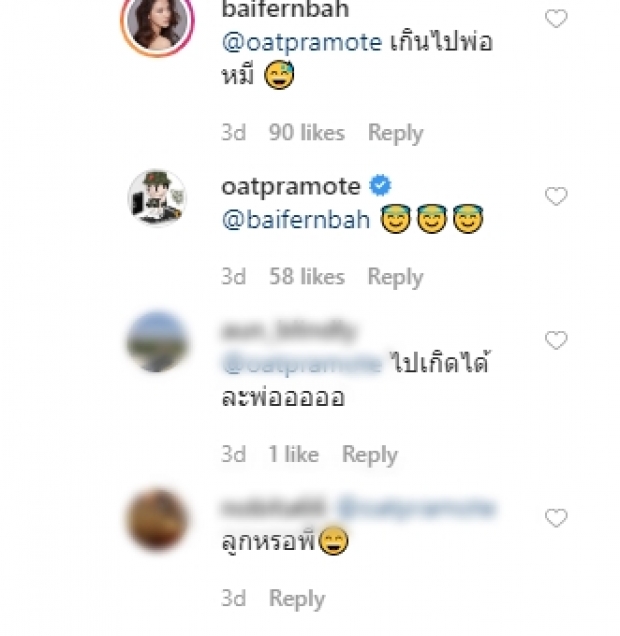 “พ่อหมี” โผล่แซว “ใบเฟิร์น” โชว์อกตู้มลุคเซ็กซี่