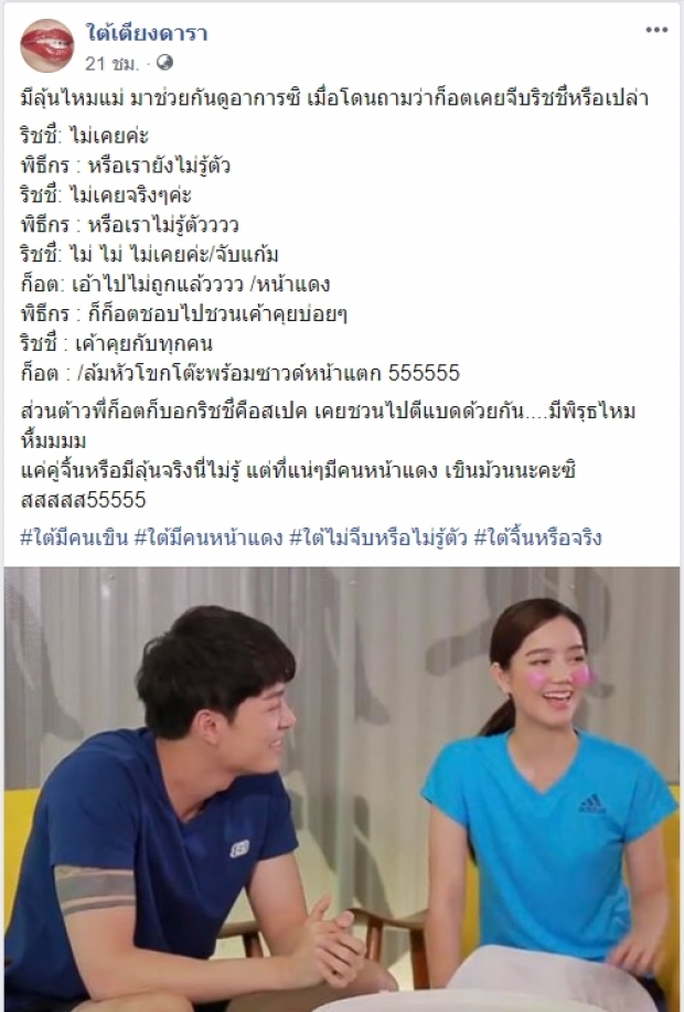 ชาวเน็ตแซวใหญ่ อาการ ริชชี่หลังเจอคำถาม ก็อต จีบหรือเปล่า?