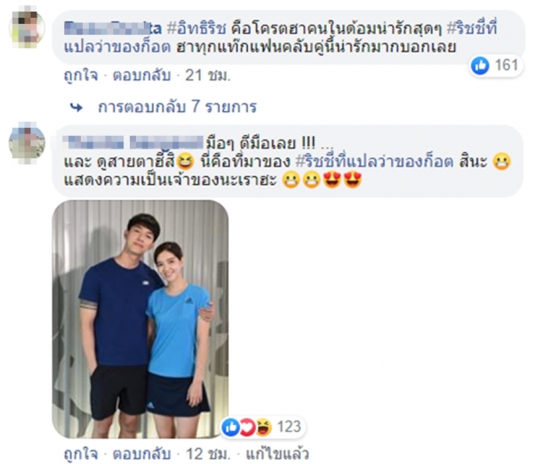 ชาวเน็ตแซวใหญ่ อาการ ริชชี่หลังเจอคำถาม ก็อต จีบหรือเปล่า?