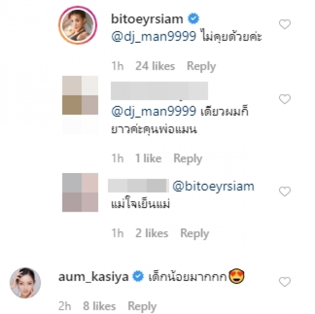 “ใบเตย” ลุคผมสั้นอ้อนแฟนๆ แต่ “ดีเจแมน” ไม่เห็นด้วย!?