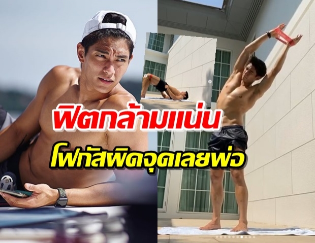 ‘มิกกี้’ โชว์ออกกำลังกายที่บ้าน แห่โฟกัสผิดจนร้องว้าว!