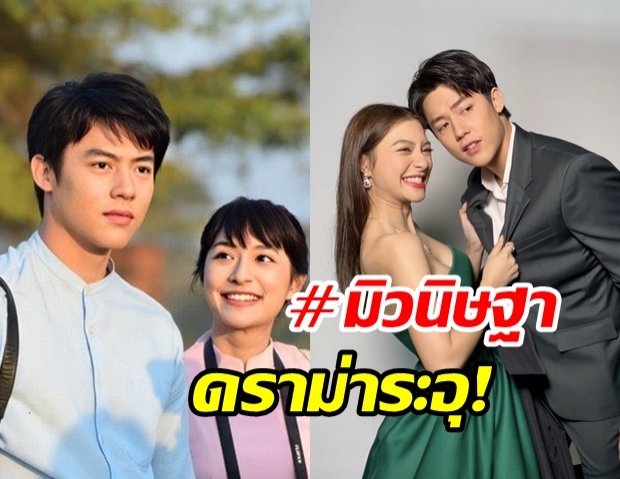 งานเข้า! #มิวนิษฐา พุ่งติดเทรนด์ทวิตเตอร์ ลุกลามไปถึง หมาก ปริญ