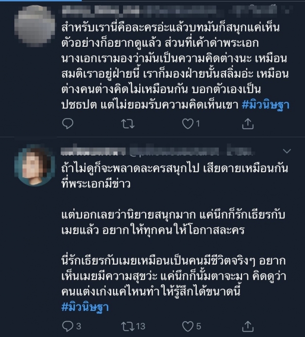 งานเข้า! #มิวนิษฐา พุ่งติดเทรนด์ทวิตเตอร์ ลุกลามไปถึง หมาก ปริญ