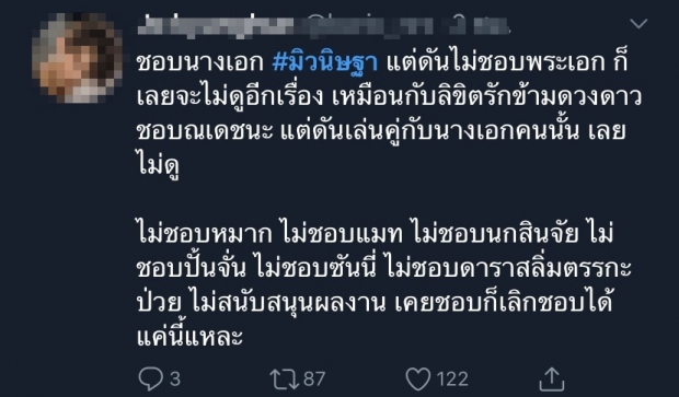 งานเข้า! #มิวนิษฐา พุ่งติดเทรนด์ทวิตเตอร์ ลุกลามไปถึง หมาก ปริญ