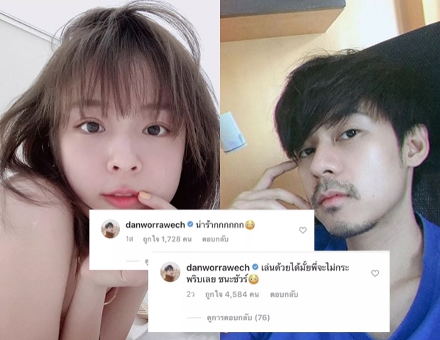 คิดถึงแหละดูออก! แดน ส่งเม้นต์นี้ ให้ แพทตี้ หลังเห็นภาพล่าสุด