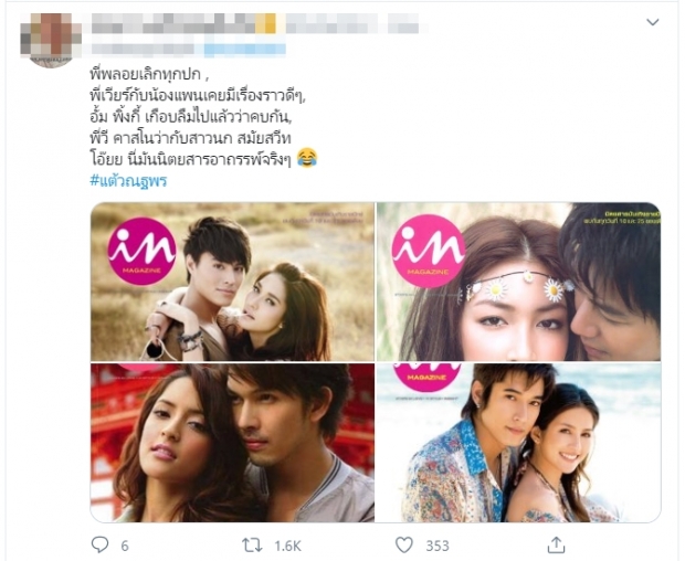  สนั่นทวิต หลัง แต้ว-ต้น เลิกกัน ชาวเน็ตเจอจุดน่าสังเกตุบางอย่าง!!