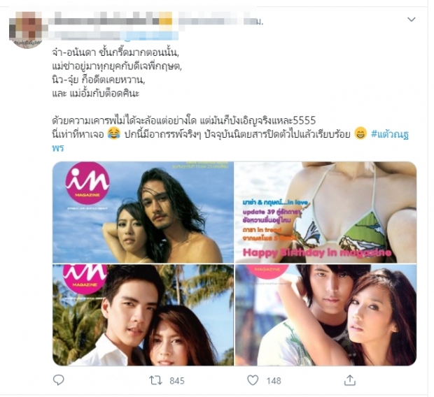  สนั่นทวิต หลัง แต้ว-ต้น เลิกกัน ชาวเน็ตเจอจุดน่าสังเกตุบางอย่าง!!