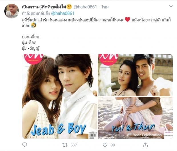  สนั่นทวิต หลัง แต้ว-ต้น เลิกกัน ชาวเน็ตเจอจุดน่าสังเกตุบางอย่าง!!