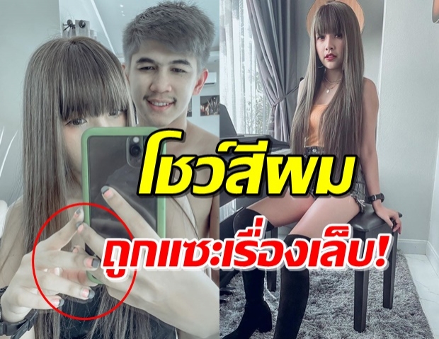 ‘เจนนี่’ อวดสีผมใหม่ ดันถูกโฟกัสเรื่องเล็บ!?