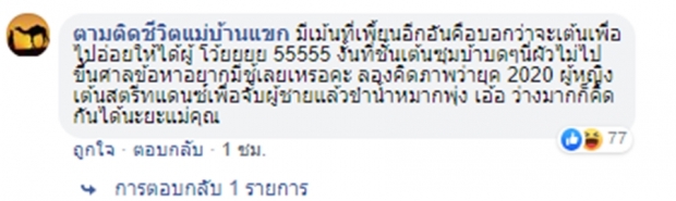 เพจดังร่ายยาว ดราม่า ต้น-แต้ว-ณัย เรื่องนี้มีคนต้องดึงสติ!?