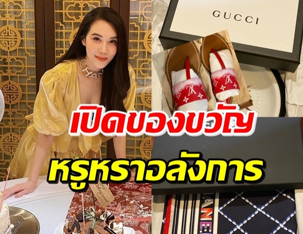 เปิดของขวัญวันเกิด ‘เมย์ ปทิดา’ เพื่อนๆส่งแบรนด์เนมมาเพียบ