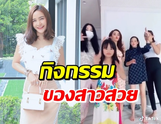 ‘กระแต’ ชวนแก๊งเพื่อนสาว เต้นTiktok สวยหมดจนต้องดูซ้ำๆ (คลิป)