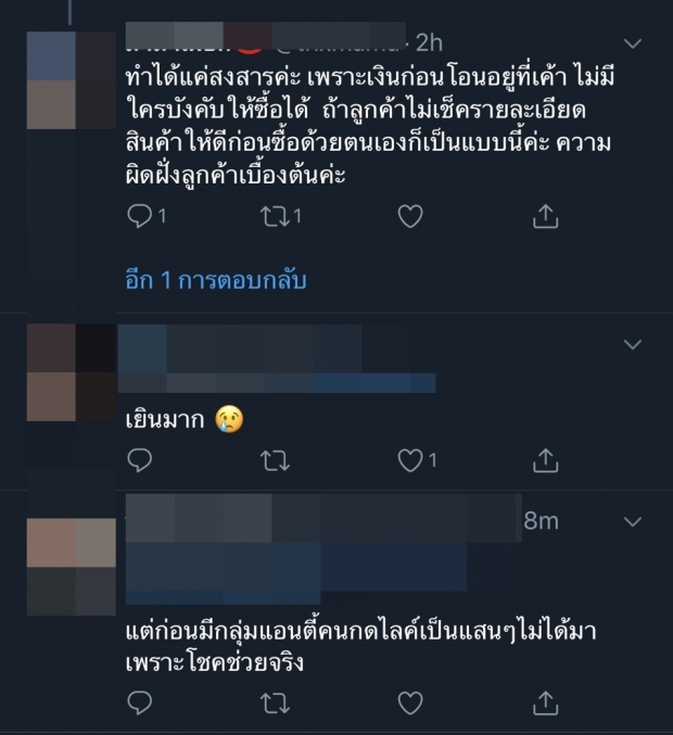 ลูกค้าแฉอีก! กระเป๋า ‘ใบเตย’ ไม่ตรงปก-น้องชายฉุน จวกกลางไลฟ์ (คลิป)