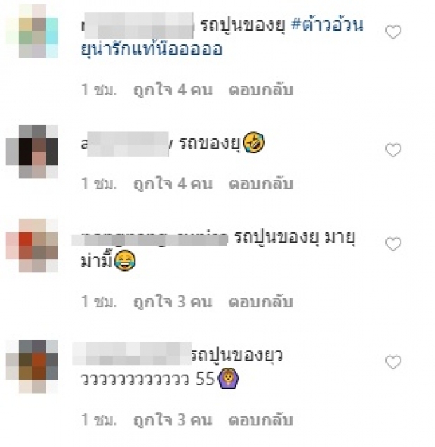  ‘ชมพู่’ ถ่ายคู่รถของเล่น เจอแซวประโยคเด็ด ‘แม่อย่าเล่นของเล่นเด็ก’