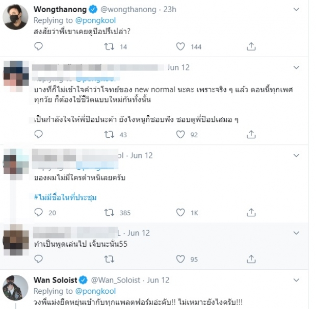 ดราม่าระอุ! ‘ป๊อป ปองกูล’ ถูกผู้ใหญ่วิจารณ์ ไม่วัยรุ่น-น่าเบื่อ  