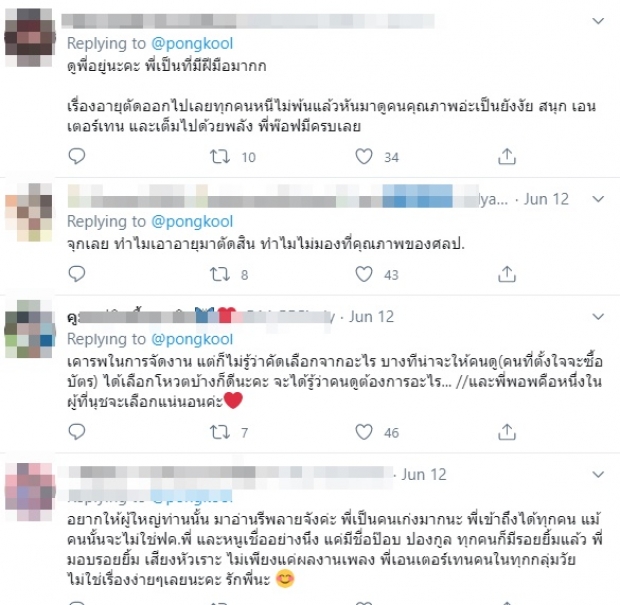 ดราม่าระอุ! ‘ป๊อป ปองกูล’ ถูกผู้ใหญ่วิจารณ์ ไม่วัยรุ่น-น่าเบื่อ  