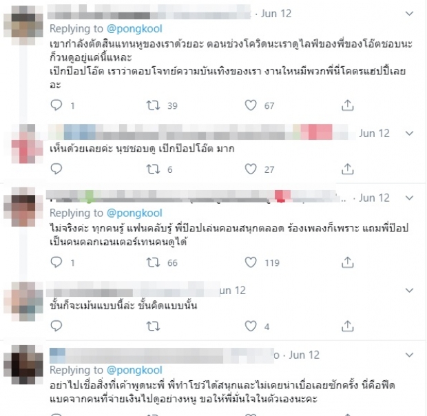 ดราม่าระอุ! ‘ป๊อป ปองกูล’ ถูกผู้ใหญ่วิจารณ์ ไม่วัยรุ่น-น่าเบื่อ  